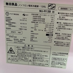 【東京送料無料】無印良品 冷蔵庫126L 2021年製
の画像