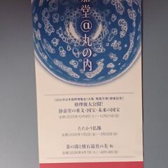 招待券の画像