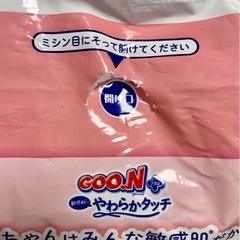グーンプラス 新生児用 テープタイプおむつ 68枚の画像