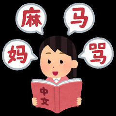 ライブ配信：中国語ペア練習（台湾人＆日本人）の画像