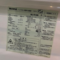 【東京送料無料】無印良品 冷蔵庫 157L 2021年製の画像