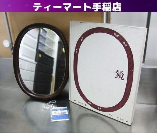 秋田木工 柳 宗理 曲木 鏡 40×50cm ウォールミラー 壁掛け 昭和 レトロ