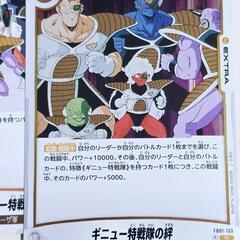 ドラゴンボール フュージョン ギニュー セット ４枚の画像
