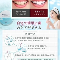 ホワイトニングパウダー　西彼、長崎市、大瀬戸町相談可の画像