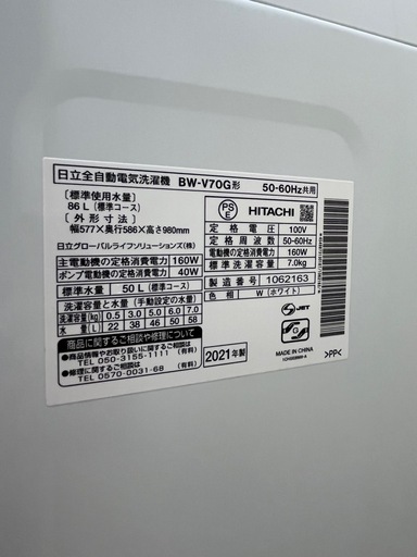 人気のビートウォッシュ!! HITACHI 2021年 7.0kg BW-V70G