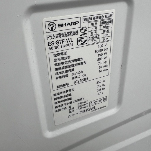 シャープ SHARP ES-S7F-WLドラム式 洗濯乾燥機 洗濯7kg/乾燥3.5kg 2021年製