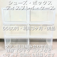 ディスプレイ/シューズボックス/ベッド下 収納/ラック/キャビネ...