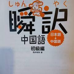 ライブ配信：中国語ペア練習（台湾人＆日本人）の画像