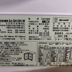 2021年製　シャープ SJ-G415H-W　中古・美品