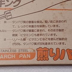 【値下げしました】煎りパン PARCH PANの画像