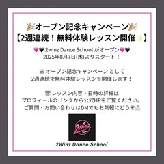2Winz Dance School🩷🖤　【K-POP,JAZZ HIPHOP】の画像