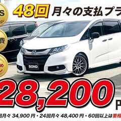 H27　ホンダ　オデッセイ 【福岡自社ローンBOND】保証人無・...