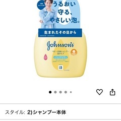 【ジョンソンベビー】全身シャンプー泡タイプの画像