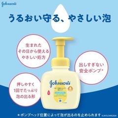 【ジョンソンベビー】全身シャンプー泡タイプの画像