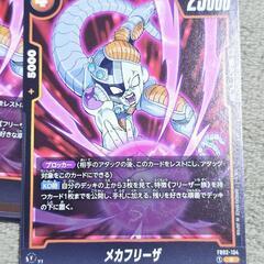 ドラゴンボール カード フュージョン ワールド メカフリーザ 確定パック/オリパの画像