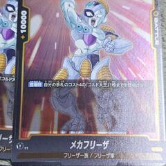ドラゴンボール カード フュージョン ワールド メカフリーザ 確定パック/オリパの画像