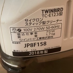 【即引取OK✨】ツインバード サイクロンクリーナー TC-E123 スティック掃除機の画像
