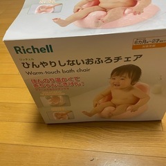赤ちゃん風呂椅子の画像