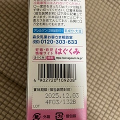 使わなかった粉ミルクの画像