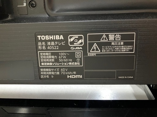 【動作保証付き！】TOSHIBA/東芝 フルハイビジョンテレビ入荷しました！