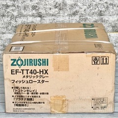 新品未開封❗️象印 フィッシュロースター EF-TT40の画像