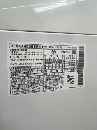 8.0kg 2020年 HITACHI BW-DV80F ビートウォッシュ 乾燥機能付き