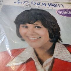 （中古EPレコード）ふたりの日曜日−天地真理（16）