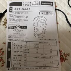 ドラえもん冷温庫の画像