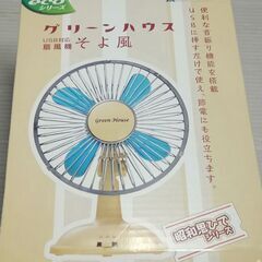 卓上扇風機 グリーンハウス そよ風 未開封品の画像