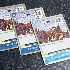 ワンピース カード ゴムゴムの業火拳銃 R/レア 3枚