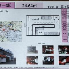 貴方も社長に！！東武霞ヶ関駅徒歩約3分　ラーメン店居抜き　…