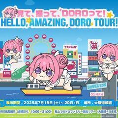 道頓堀のNIKKEイベント