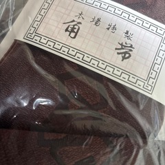メンズ着物用　飾り帯　帯の画像