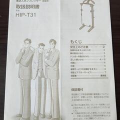 東芝 ズボンプレッサー HIP-T31の画像