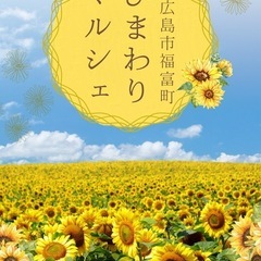 〚出店します〛ひまわりマルシェ〚ハンドメイドアクセサリー&ワーク...