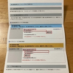 HIS エイチアイエス 株主優待券 の画像