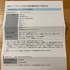 HIS エイチアイエス 株主優待券 の画像
