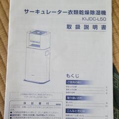 IRIS OHYAMA KIJDC-L50 除湿機の画像