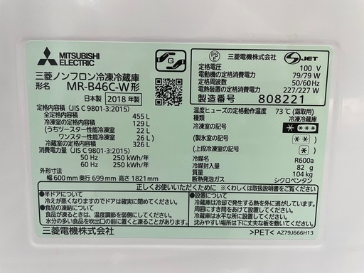 配達可【ミツビシ】冷蔵庫455L★2018年製 クリーニング済み/6ヶ月保証付き【管理番号11507】九