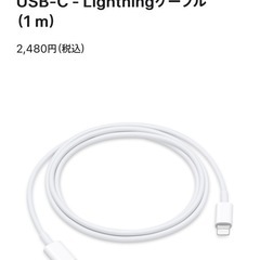 Apple純正！Lightningケーブル！iPhone充電ケーブルの画像