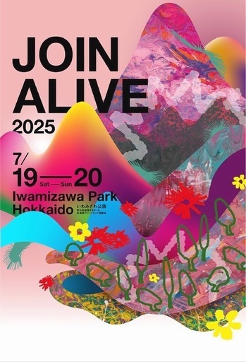 ジョインアライブ2025