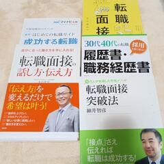 転職、面接の本　8冊セットの画像