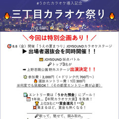 7月21日(月・祝)【三丁目カラオケ祭り ～う・か・た～】…