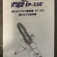 【値下げ】　逆ぶら下がり健康機hung ups の画像