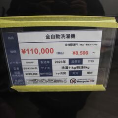 【川崎市宮前区リサイクルオフ】SHARP　ドラム式洗濯機　ES-X11A-TL　11㎏　2023年の画像
