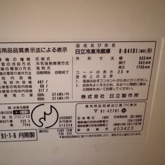 日立　冷蔵庫の画像