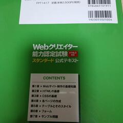 Webクリエイター能力認定試験　公式テキストの画像