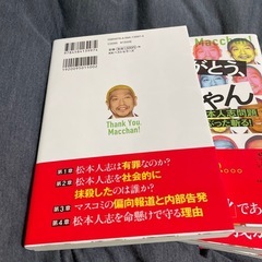 書籍4冊　ありがとう、松ちゃん　の画像