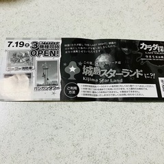 9月末までOK！5名様まで★城島高原パーク 入園ご招待券 入園無料券の画像