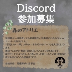 全国から募集中！ゆるりマイペースな発達障害コミュニティ